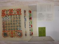 芹沢銈介型染カレンダー　1994