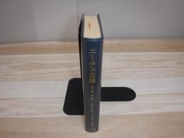 ニーチェ全集　裸本