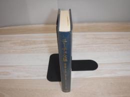 ニーチェ全集　裸本