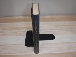 ニーチェ全集　裸本