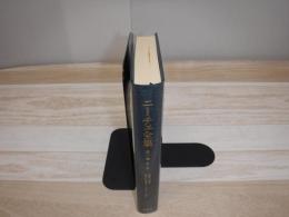 ニーチェ全集　裸本