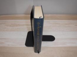 ニーチェ全集　裸本