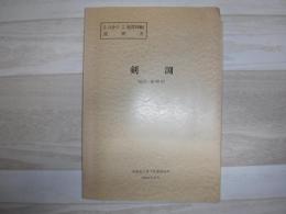 剣渕 北海道上川支庁