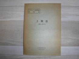 上興部 北海道網走支庁・上川支庁