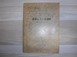 宗谷および宗谷岬