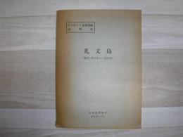 礼文島 北海道宗谷支庁