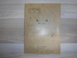床潭 北海道釧路支庁