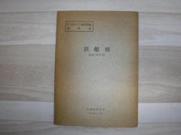 浜頓別 北海道宗谷支庁