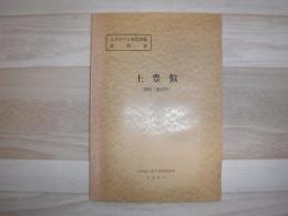 上豊似 北海道日高支庁・十勝支庁