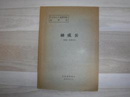 神威嶽 北海道十勝支庁・日高支庁
