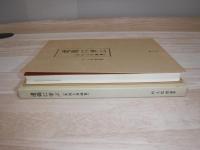 遺偈に学ぶ : 実例と用語集