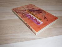 雪泥鴻爪 : 知られざる禅門の逸話