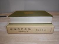 華厳経の世界 : 人生修行の旅