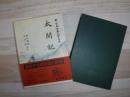 新日本古典文学大系