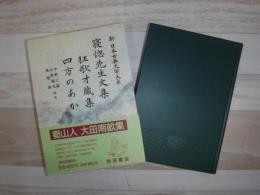 新日本古典文学大系