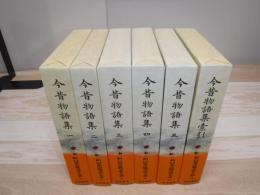 新日本古典文学大系　今昔物語集・索引