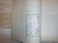 顔真卿　忠義堂帖