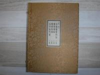 原本複製版　蘭学事始・和蘭医事問答・蘭学階梯・整骨新書　全7冊