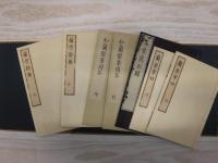 原本複製版　蘭学事始・和蘭医事問答・蘭学階梯・整骨新書　全7冊