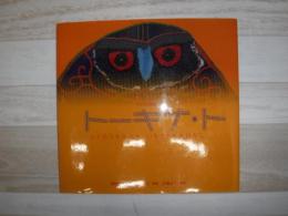 アイヌの神話トーキナ・ト : ふくろうのかみのいもうとのおはなし
