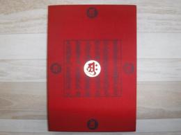 密教 : 阿字観瞑想