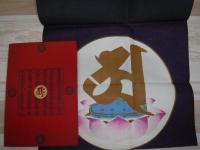密教 : 阿字観瞑想