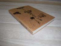 北の文学碑探訪