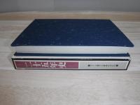 ホクト電子工業株式会社二十五年史