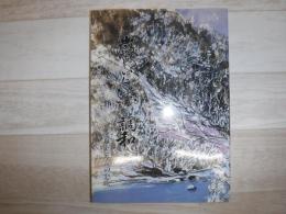 厳しい自然との調和 : しばれトピアへの息吹