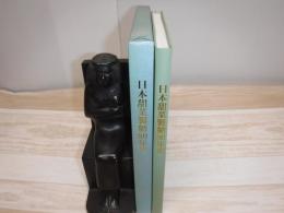 日本甜菜製糖80年史