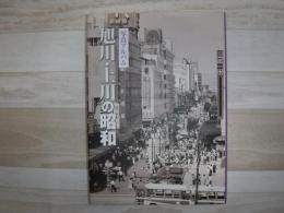 旭川・上川の昭和　写真アルバム