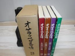 オサラッペ慕情 : 鷹栖町郷土誌