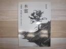 木霊