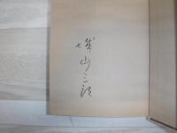 もう、きみには頼まない : 石坂泰三の世界