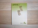 野菜讃歌