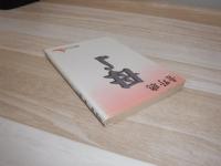 母よ