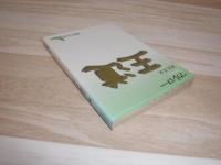 王道