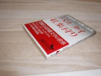 パルタイ : 倉橋由美子短篇小説集 紅葉狩り : 倉橋由美子短篇小説集
