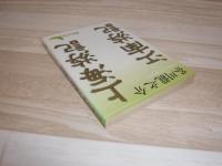 上海游記・江南游記