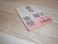 極楽 大祭 皇帝