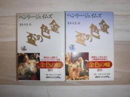金色の盃