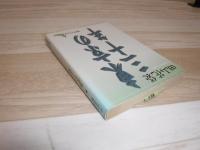 東京の三十年