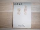 批評の精神