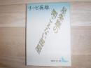 星条旗の聞こえない部屋