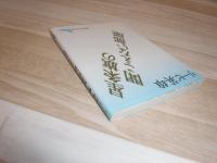 星条旗の聞こえない部屋