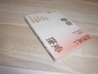 愛撫 : 庄野潤三初期作品集 静物 : 庄野潤三初期作品集