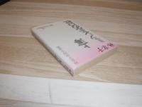 上海 : 林京子中国小説集 ミッシェルの口紅 : 林京子中国小説集