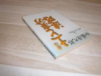 自伝土と炎の迷路