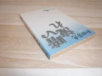 暗い流れ