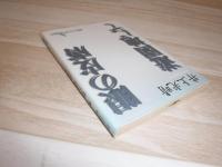 眼の皮膚 遊園地にて